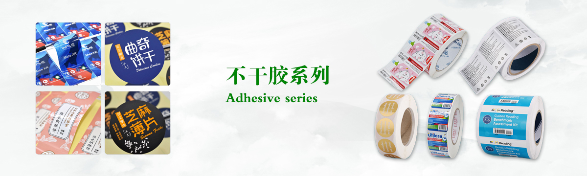 不干膠系列 - 食品不干膠印刷，不干膠標(biāo)簽印刷，化妝品不干膠標(biāo)簽制作，武漢不干膠標(biāo)簽印刷廠 - 武漢澤雅印刷有限公司